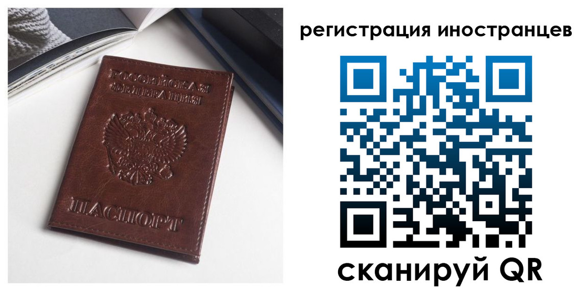 регистрация в Щёлково
